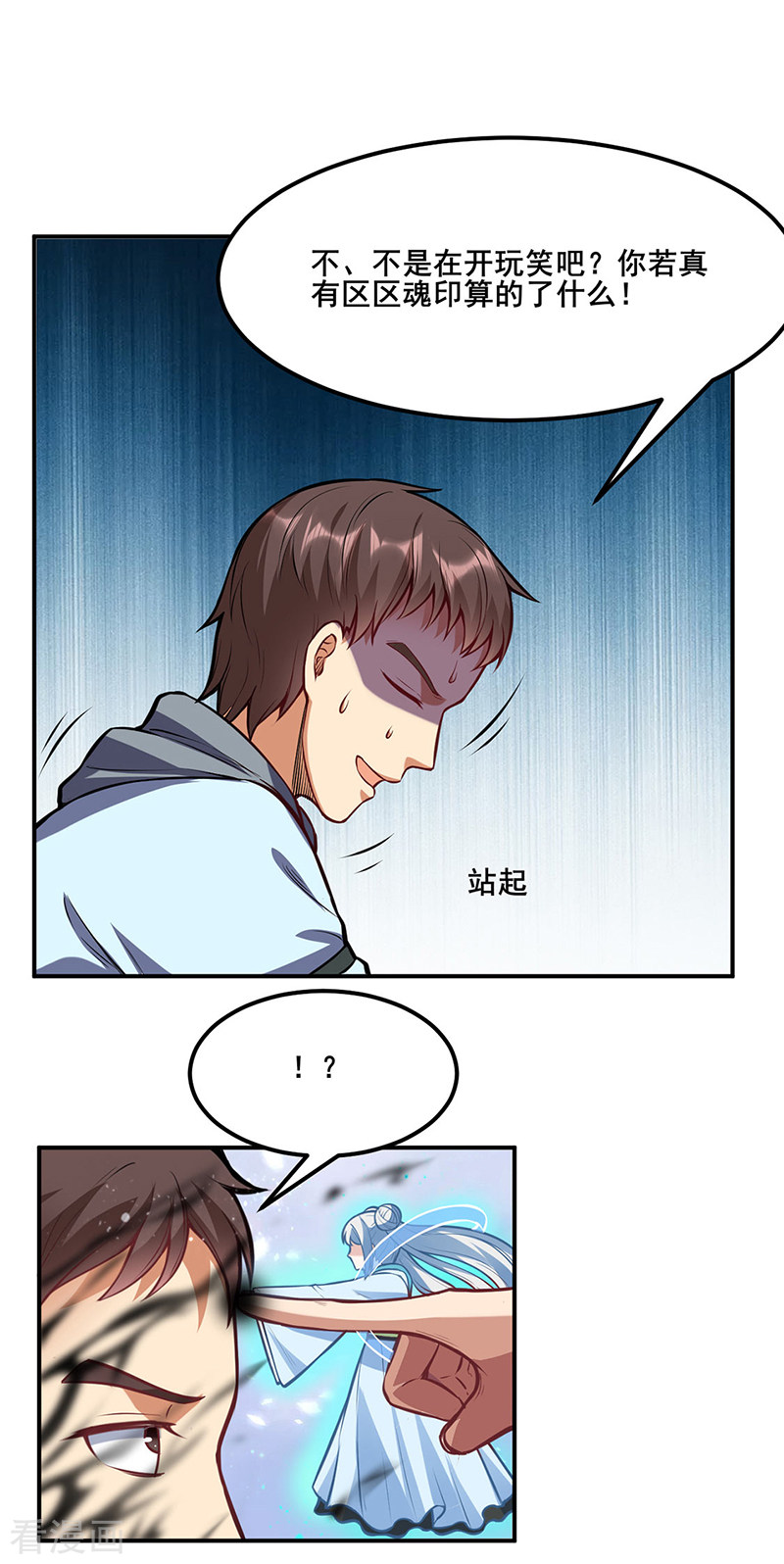 武道独尊208话