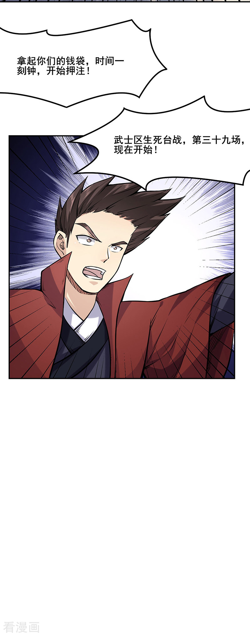 武道独尊209话