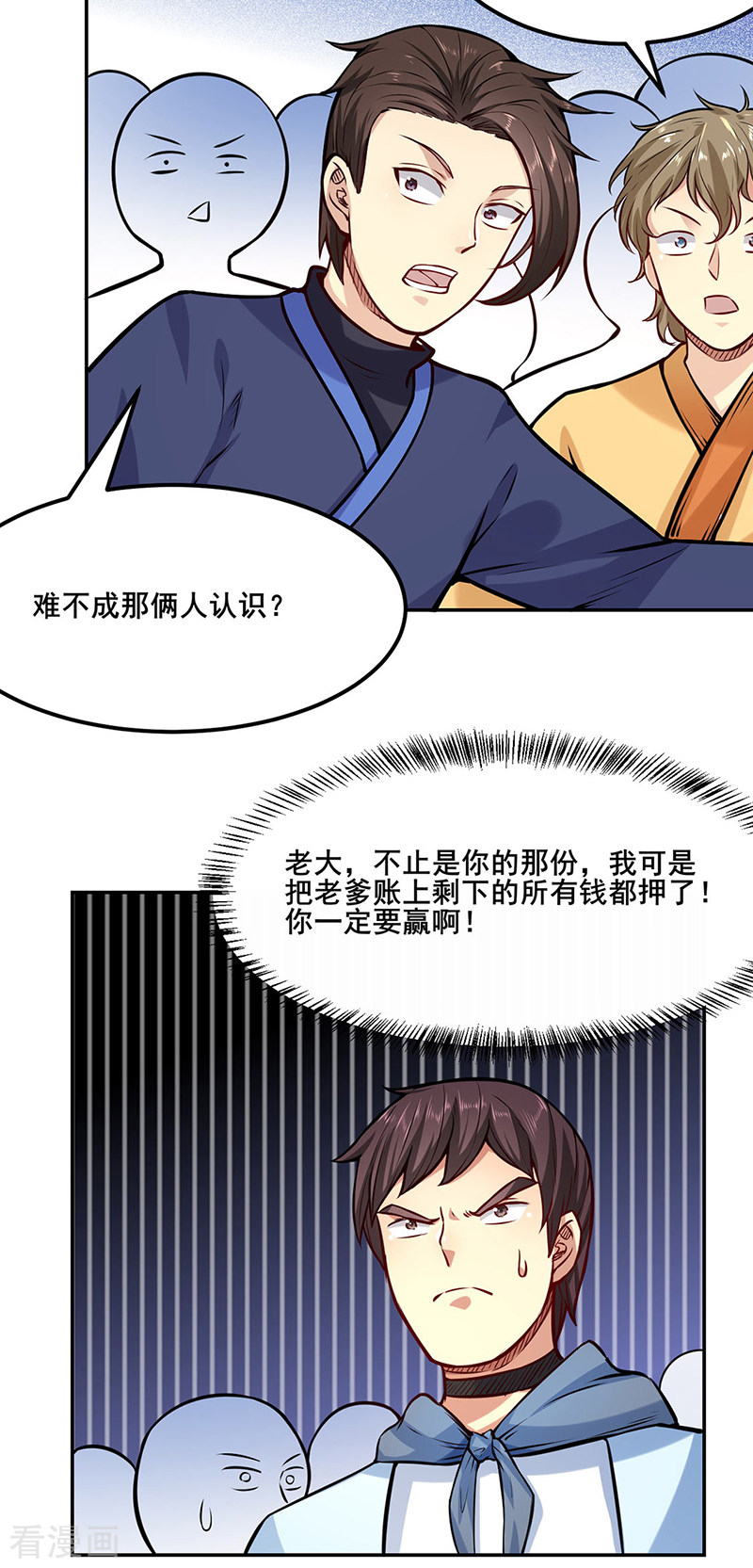 武道独尊209话