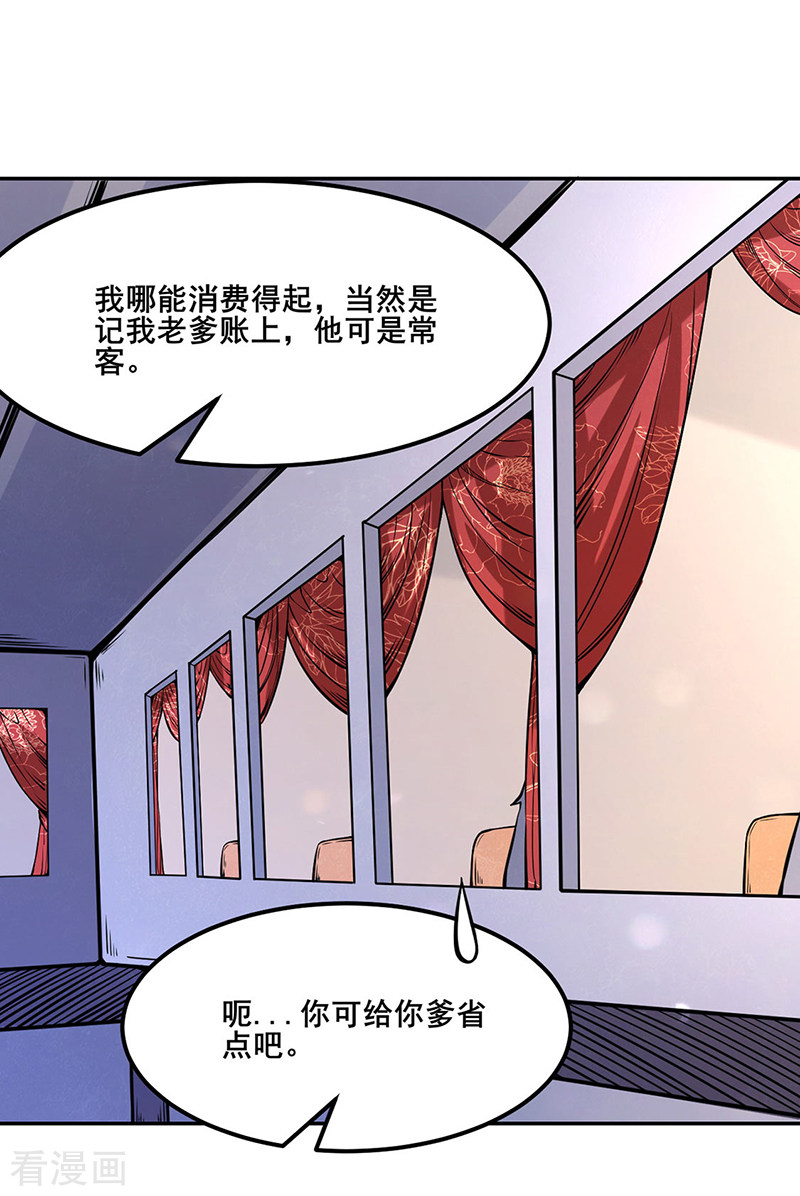 武道独尊209话