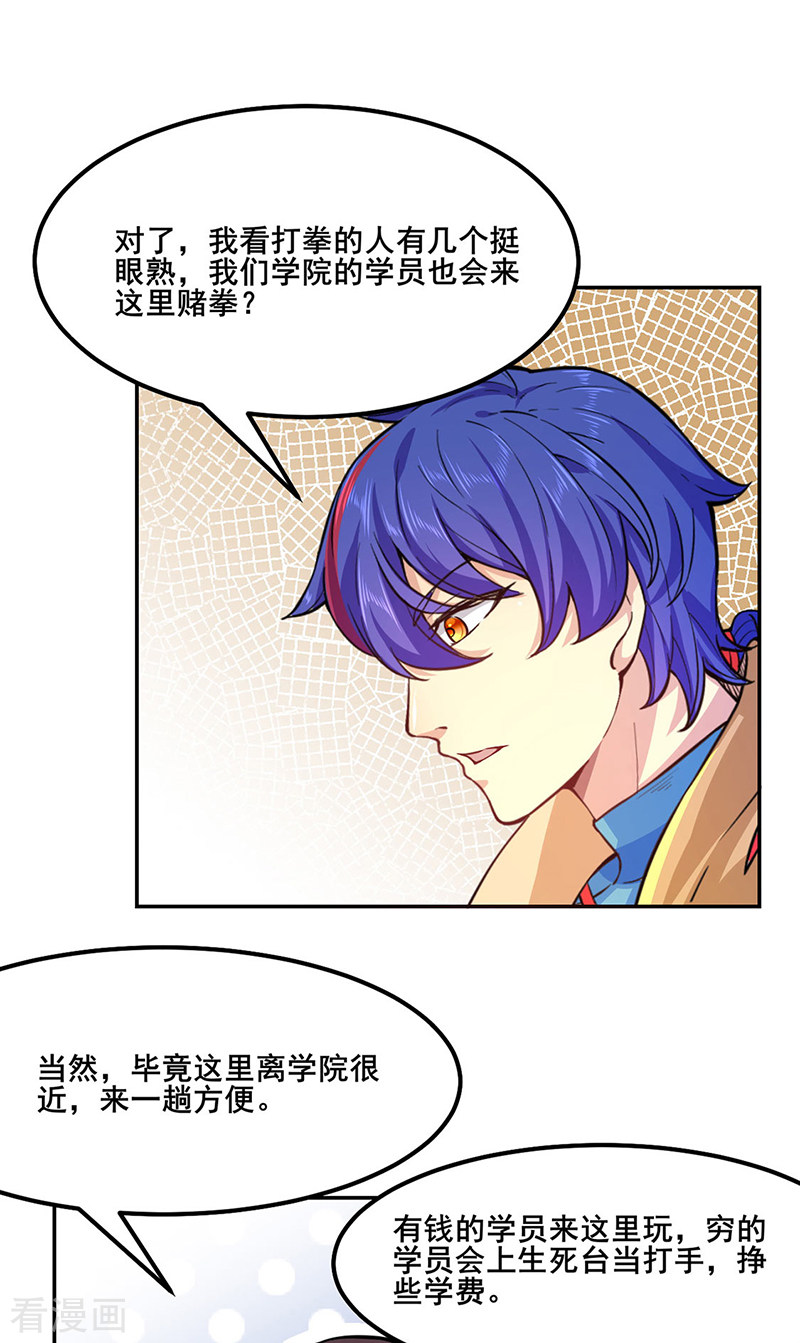 武道独尊209话