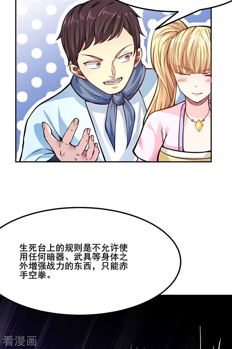 武道独尊209话