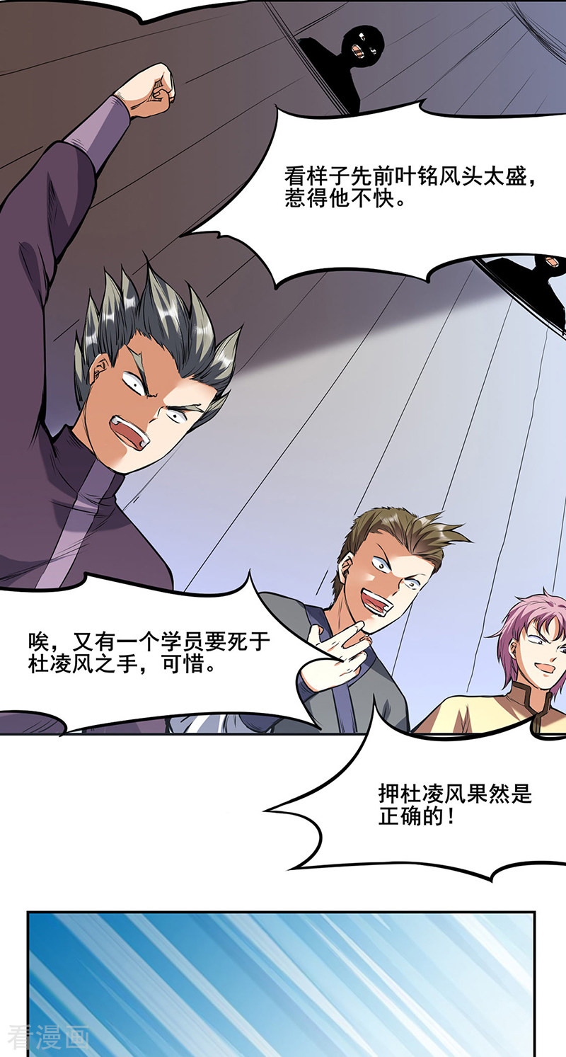武道独尊210话