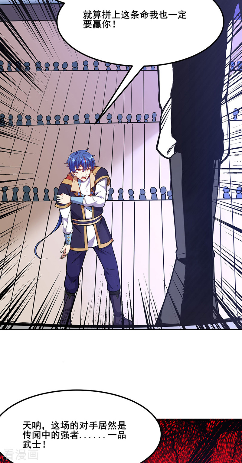 武道独尊210话