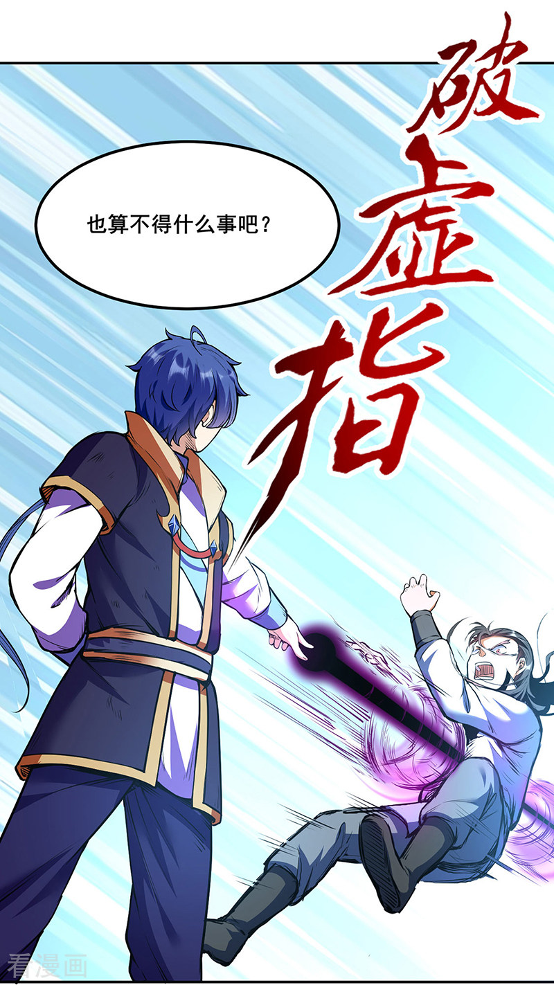 武道独尊210话