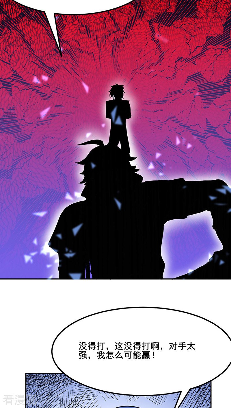 武道独尊210话