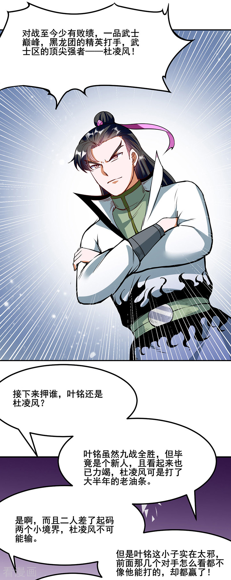 武道独尊210话