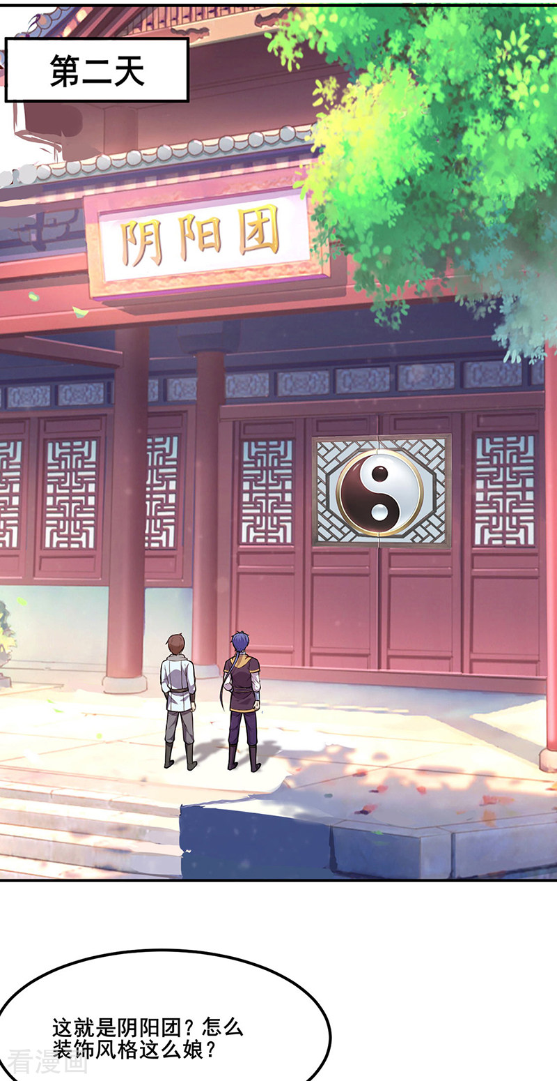 武道独尊211话