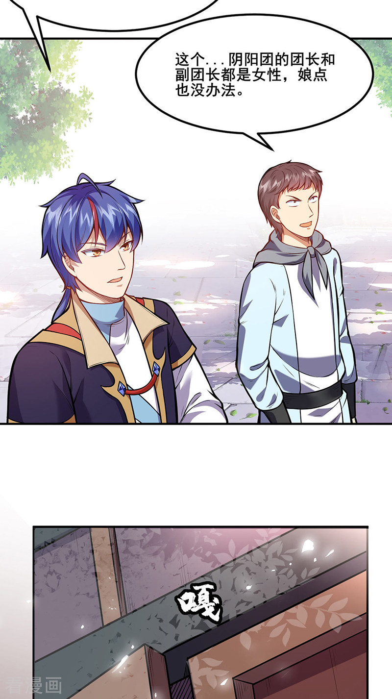 武道独尊211话