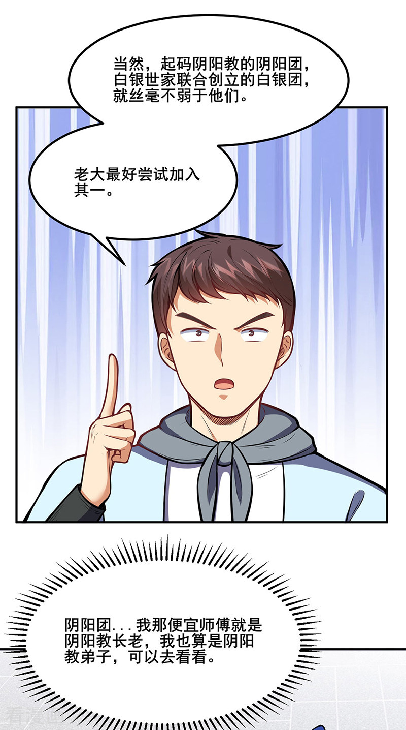 武道独尊211话