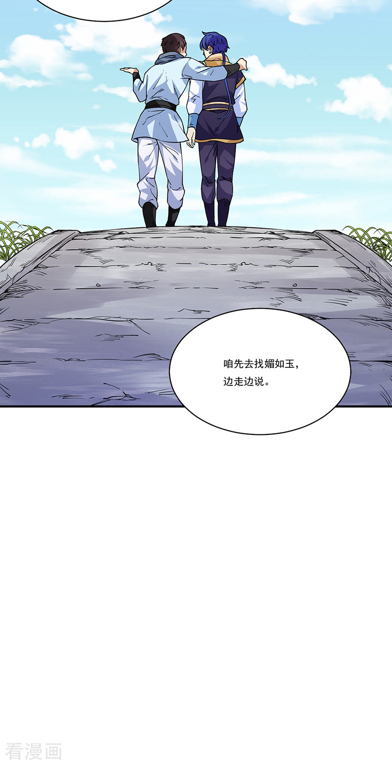 武道独尊212话