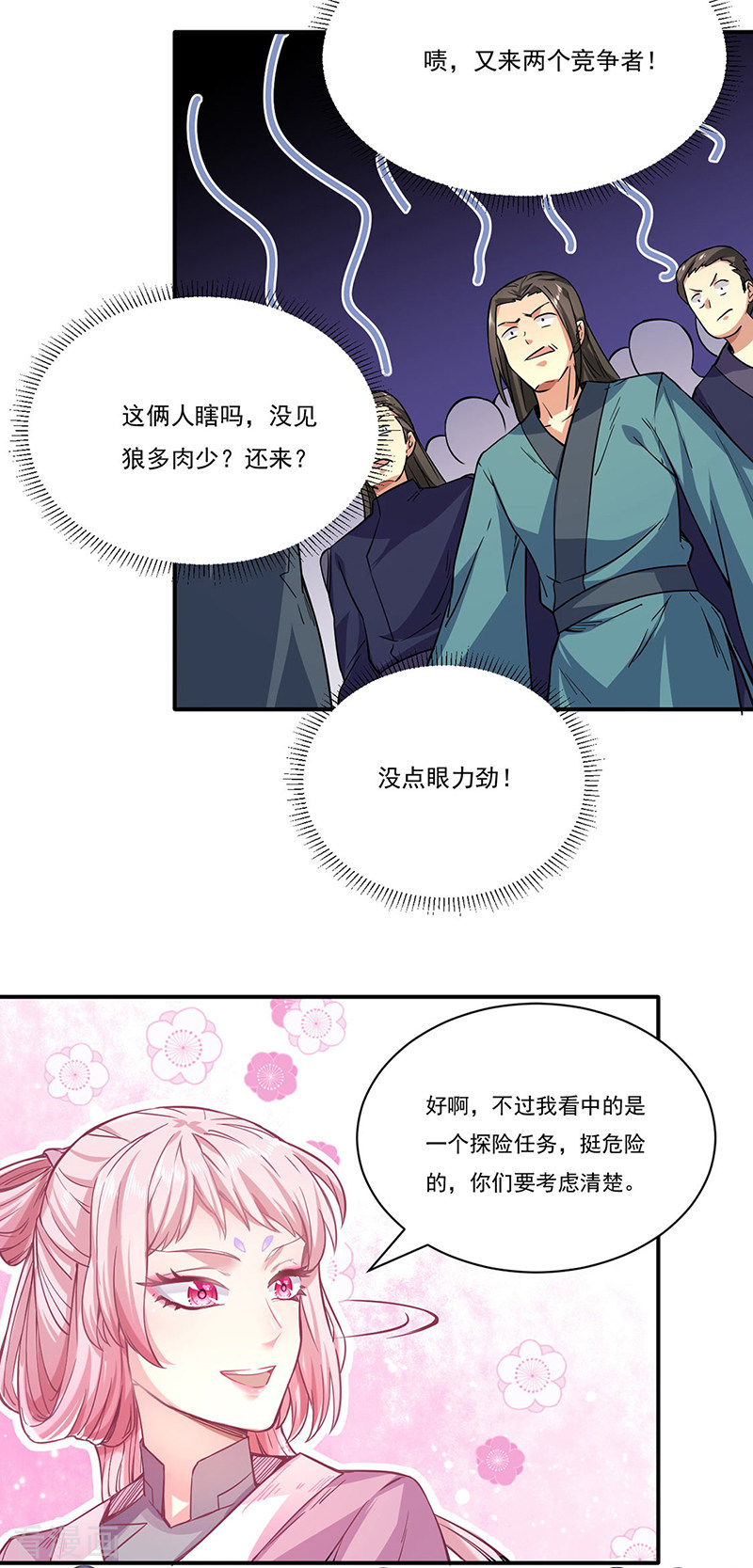 武道独尊212话