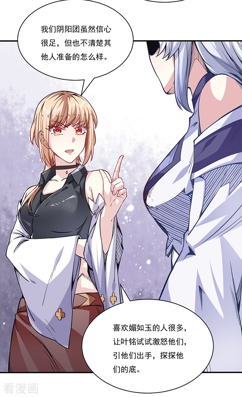 武道独尊212话