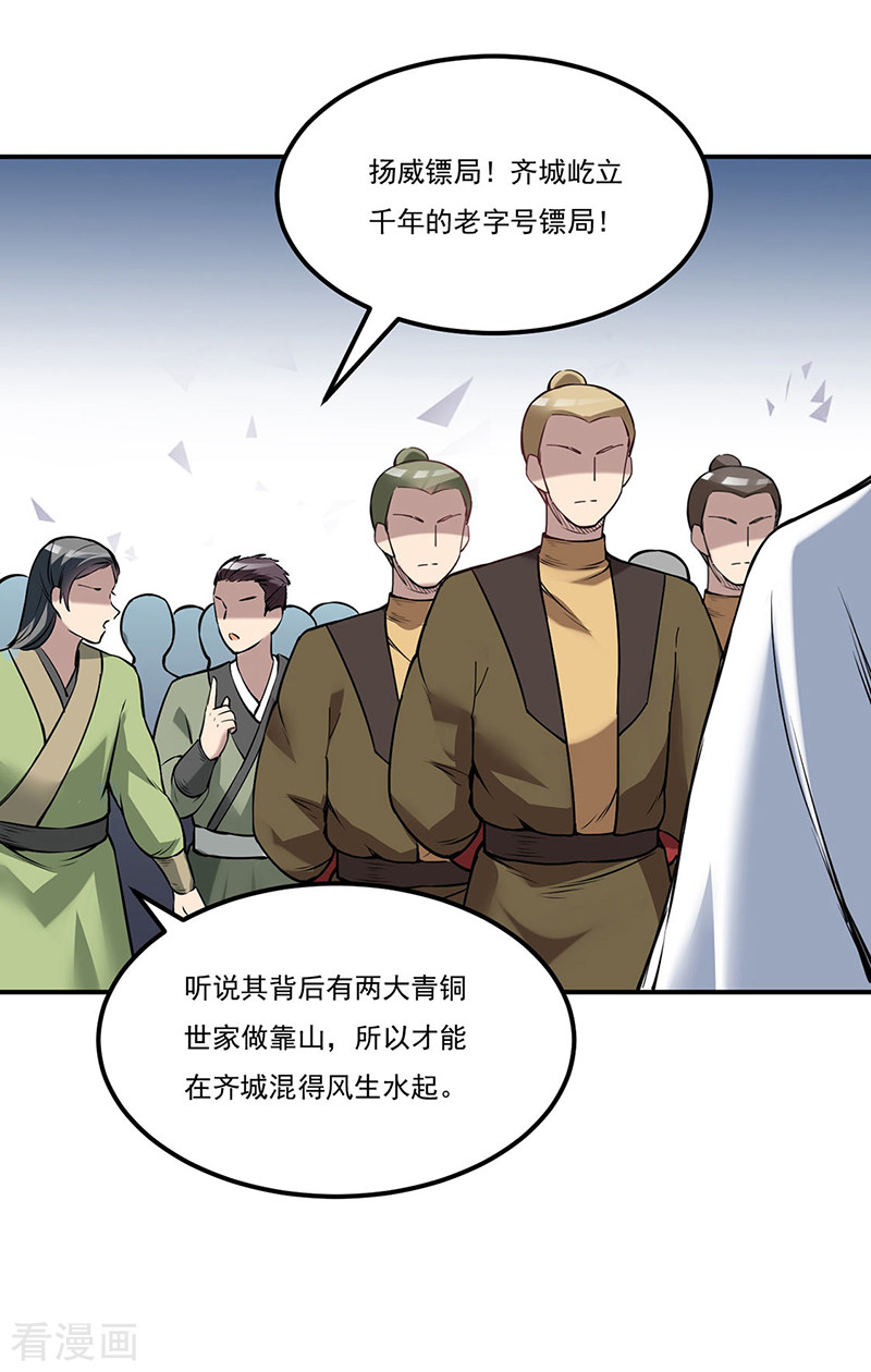 武道独尊213话