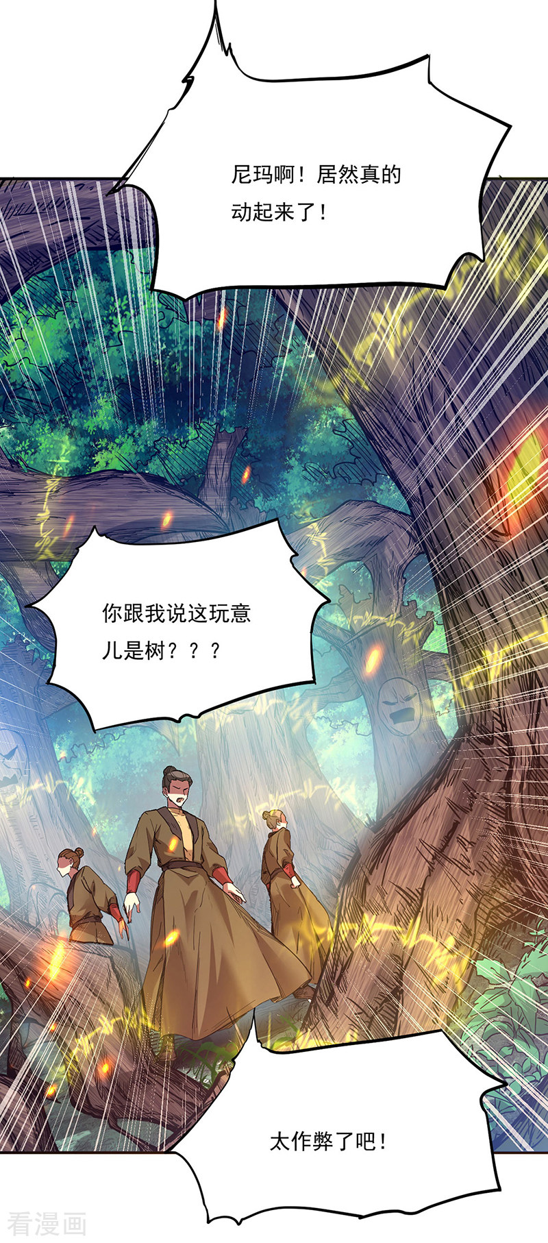 武道独尊217话