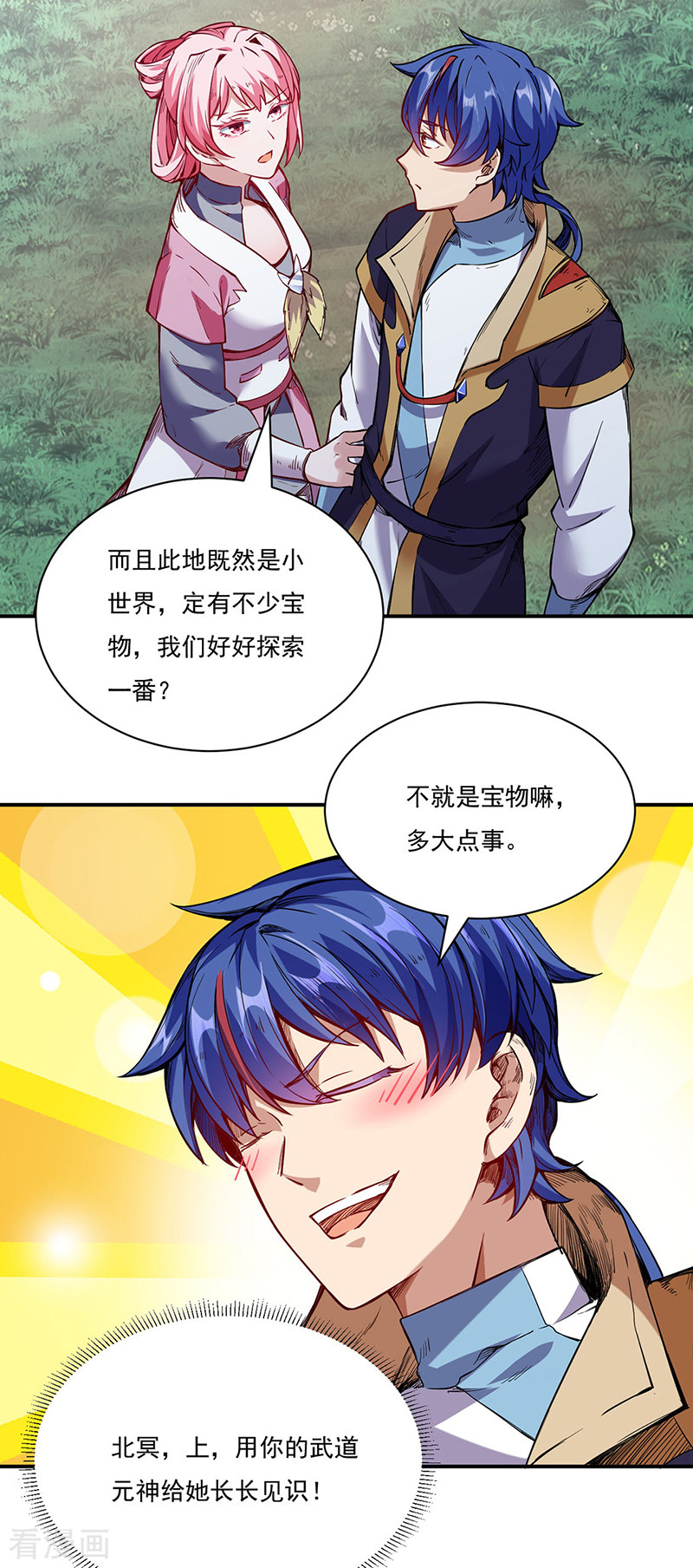 武道独尊217话