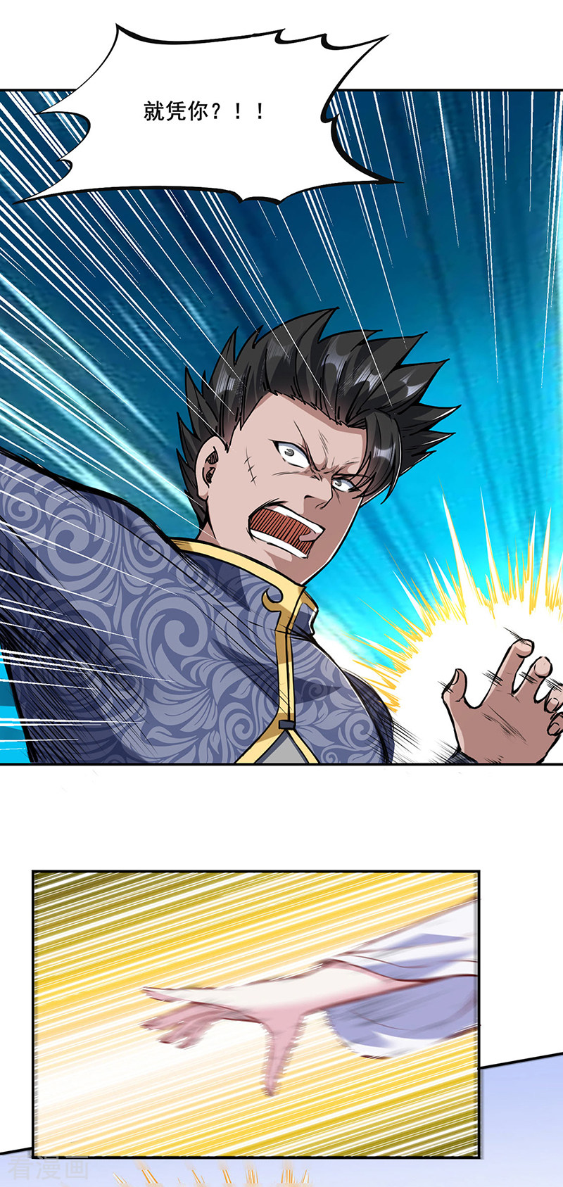 武道独尊221话