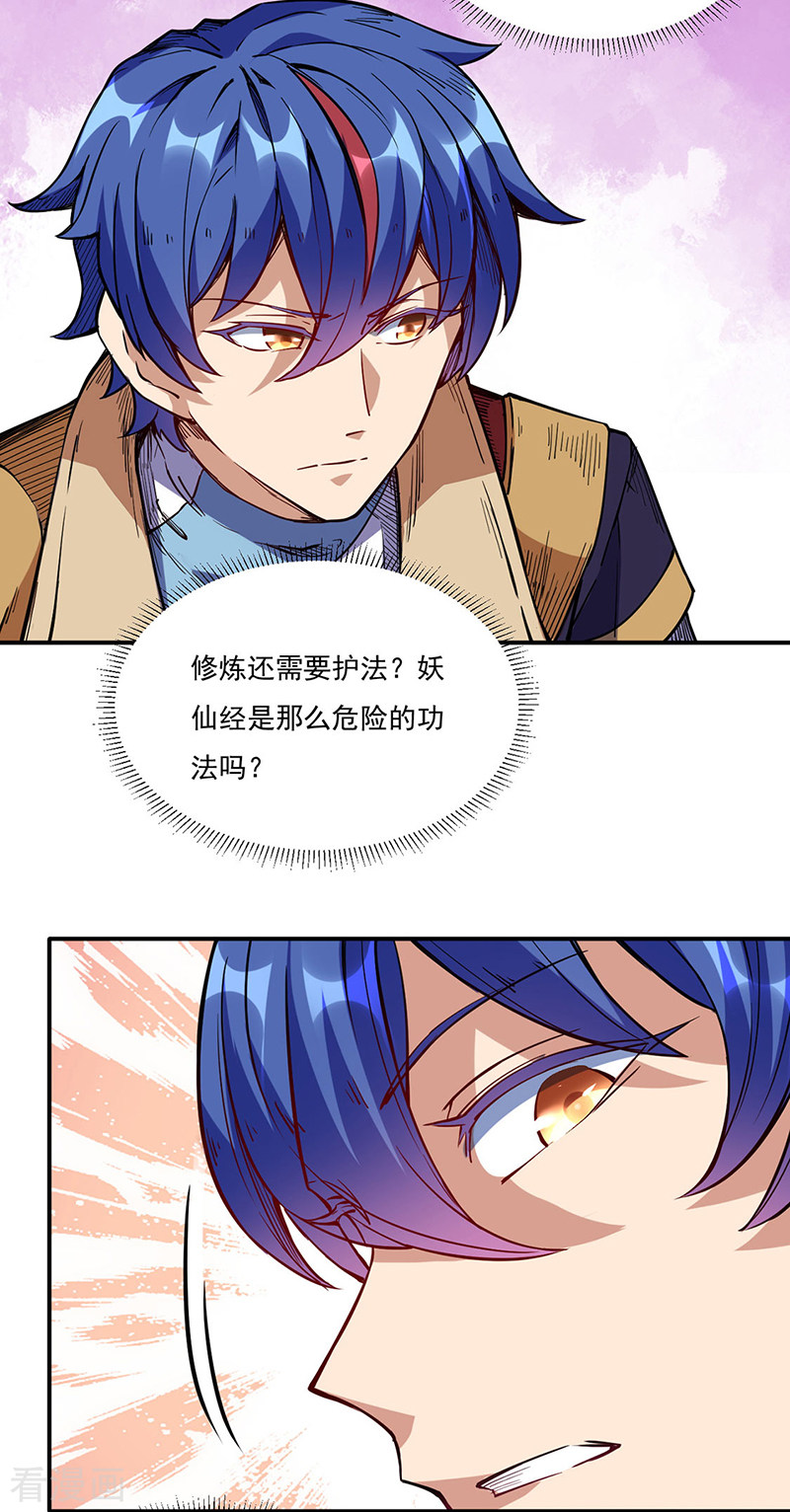 武道独尊224话