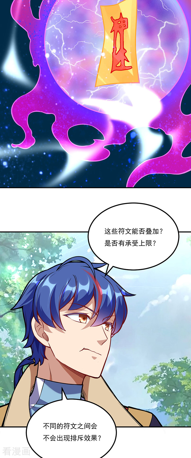 武道独尊225话
