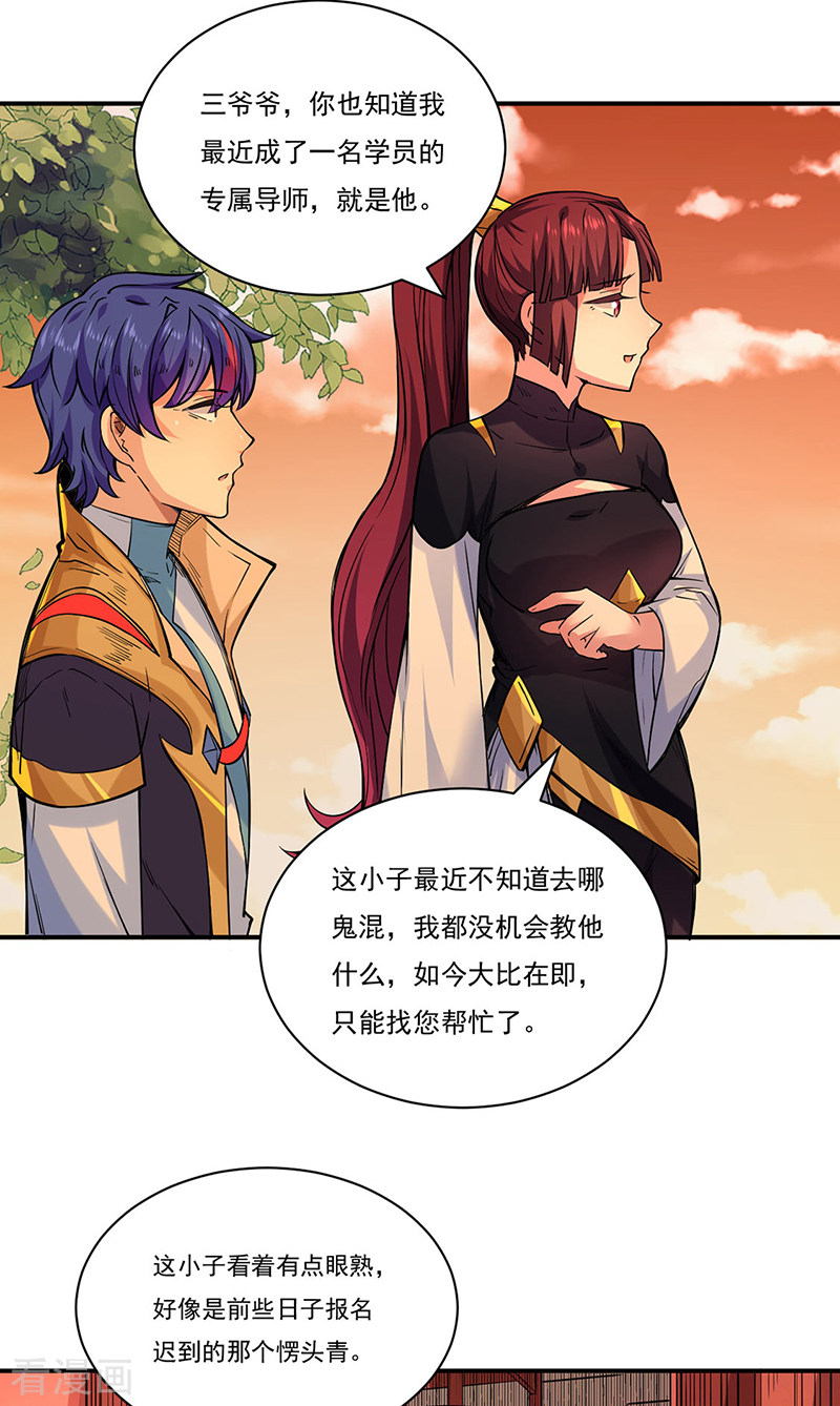 武道独尊226话