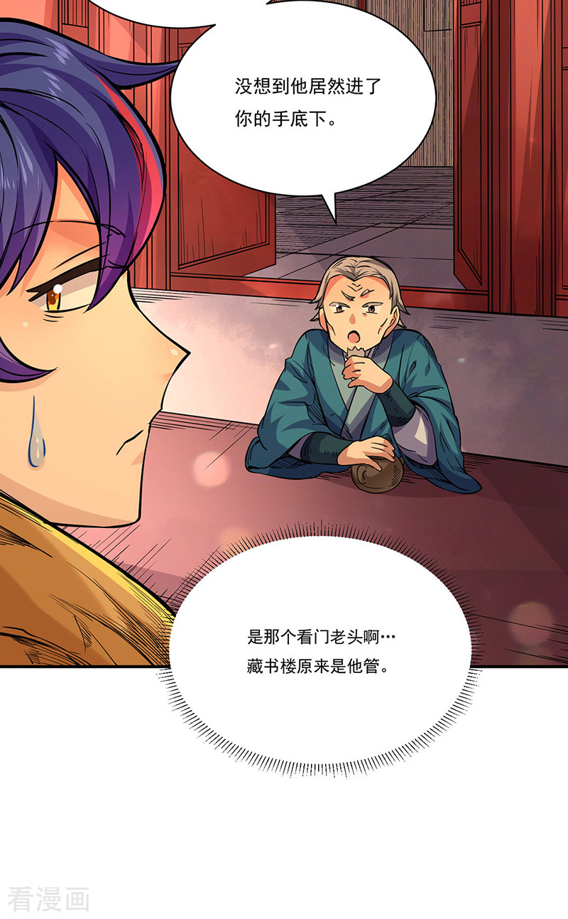 武道独尊226话