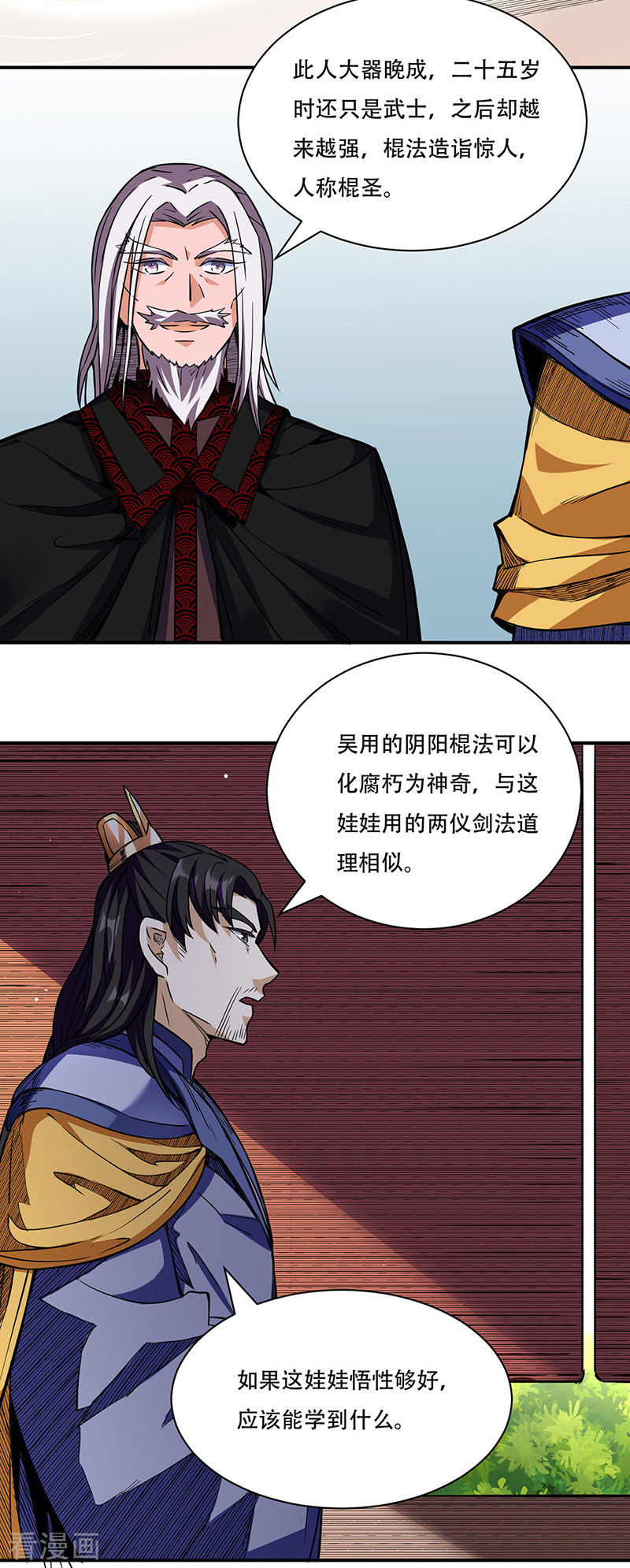 武道独尊228话