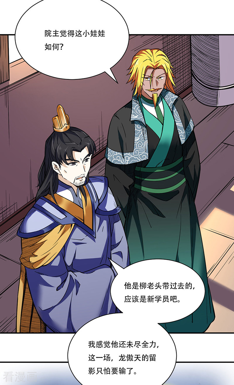 武道独尊228话