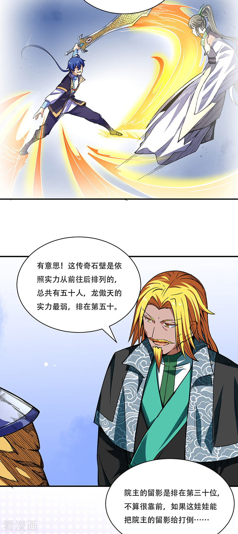 武道独尊228话