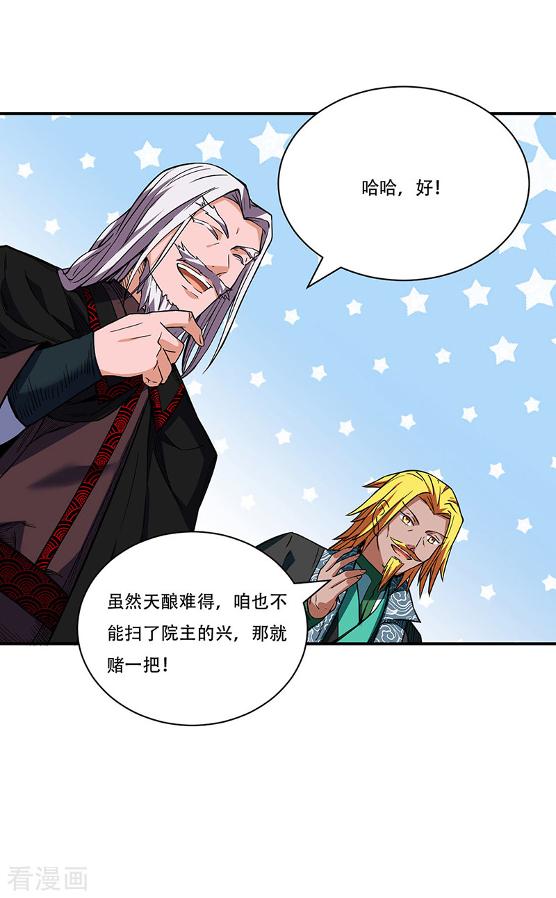 武道独尊228话