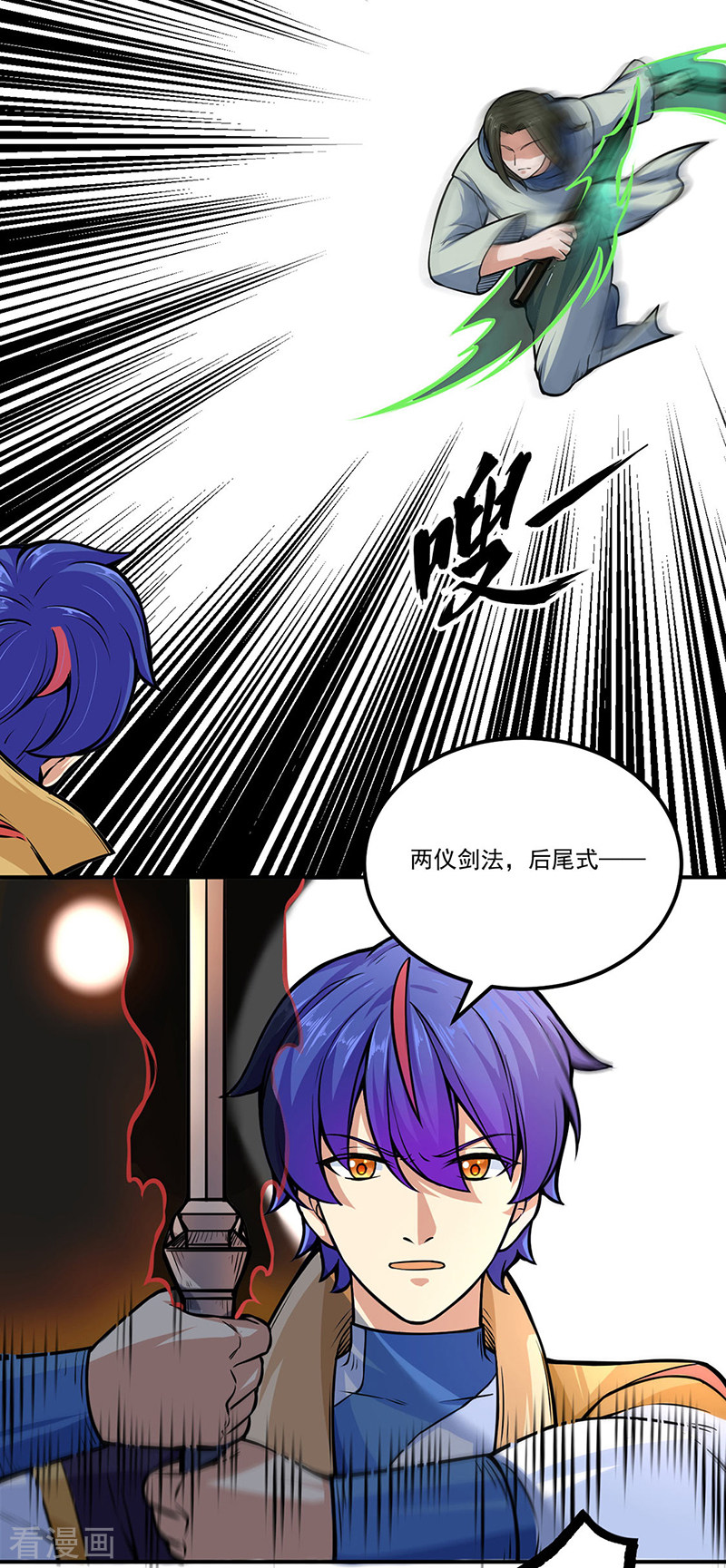 武道独尊229话
