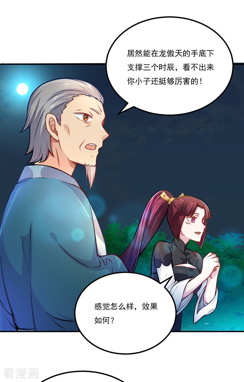 武道独尊229话