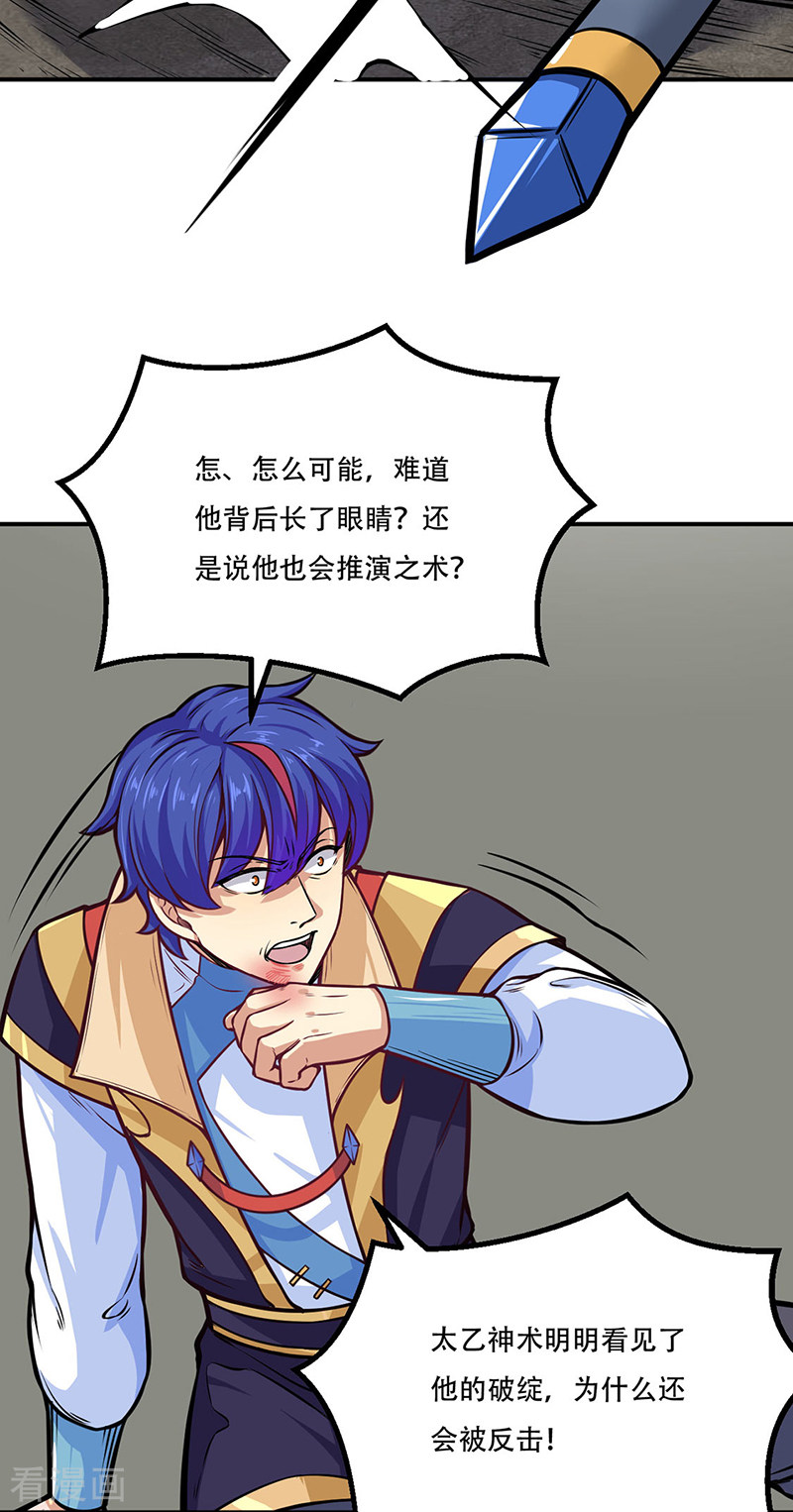 武道独尊229话