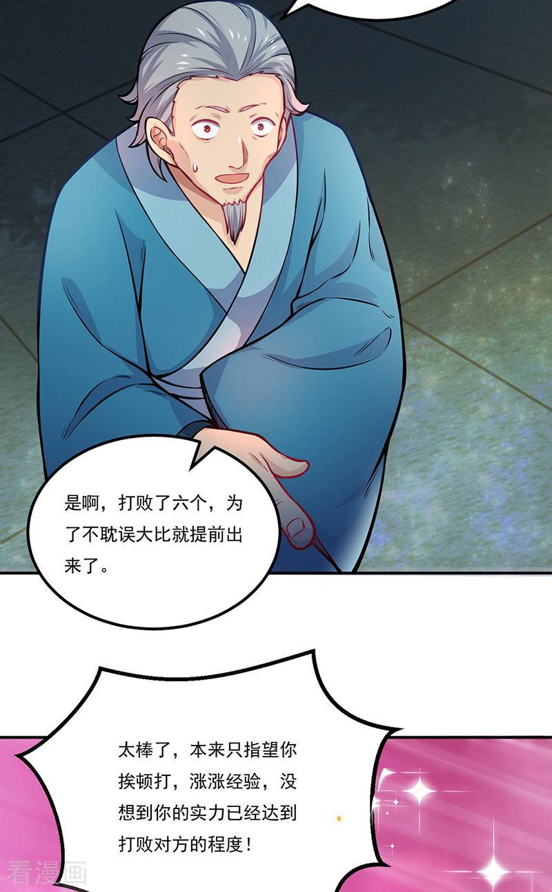 武道独尊229话