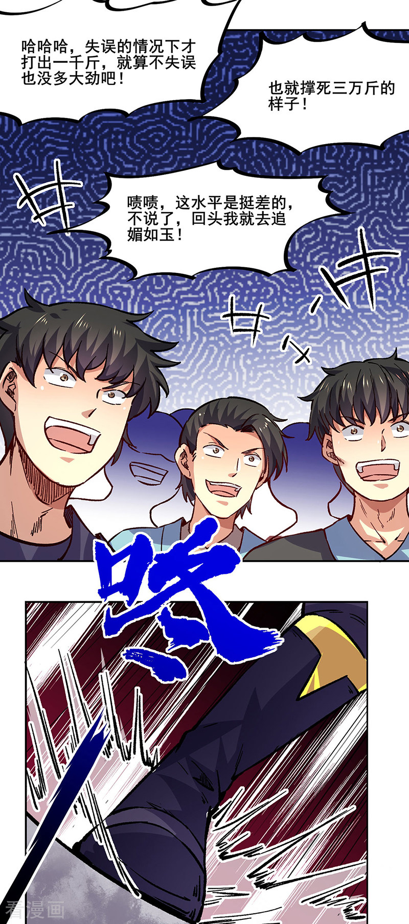 武道独尊230话