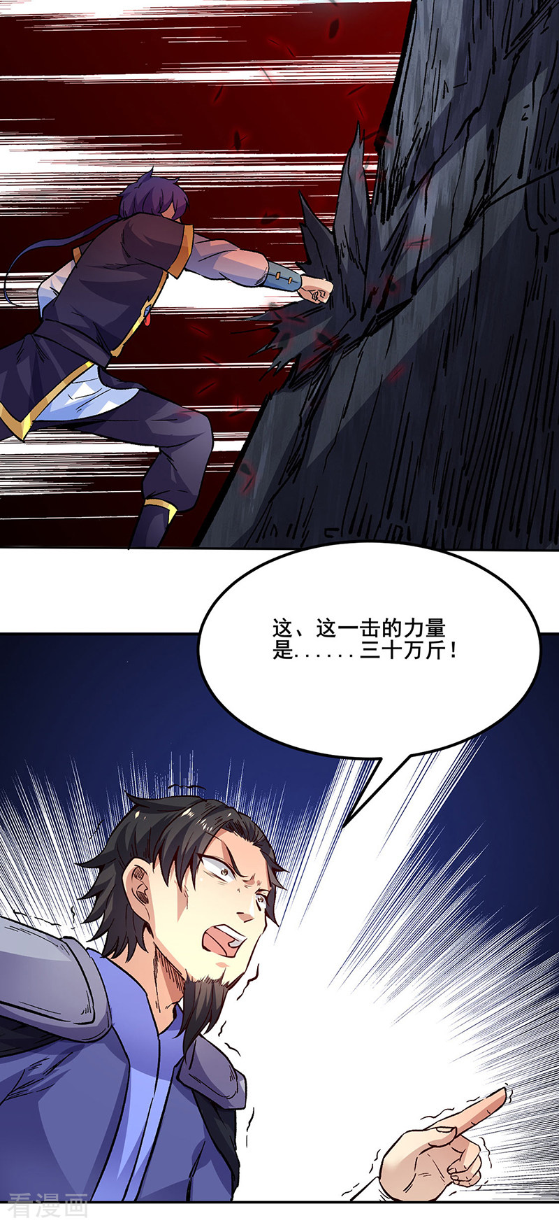 武道独尊230话