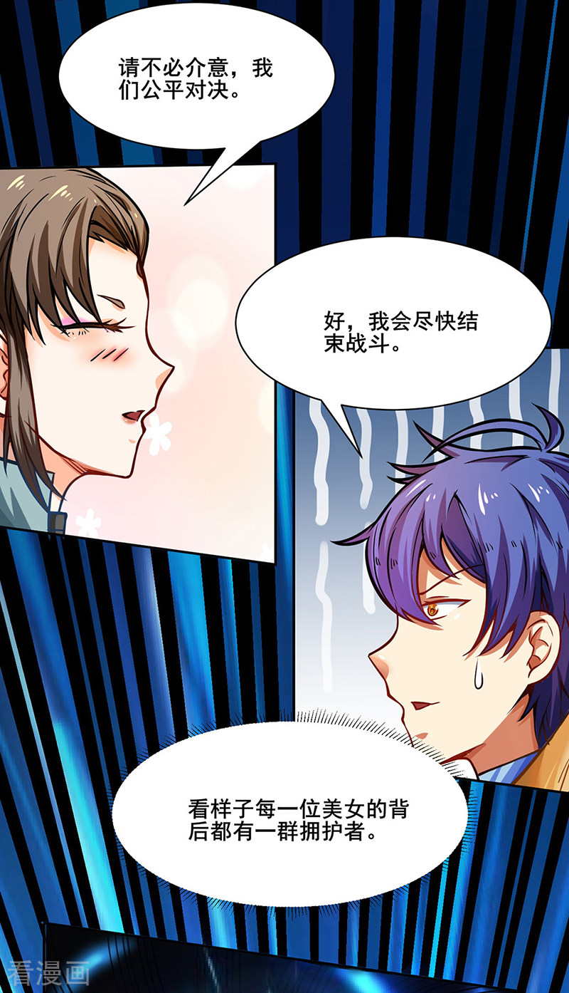 武道独尊231话