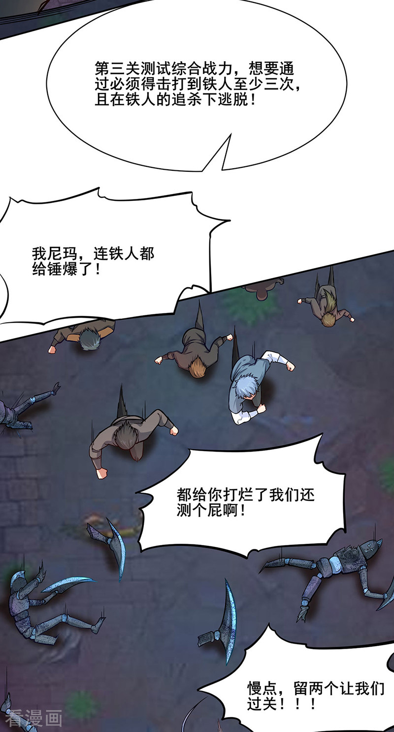 武道独尊231话