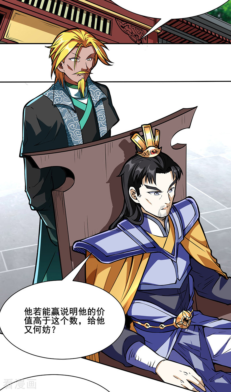 武道独尊233话