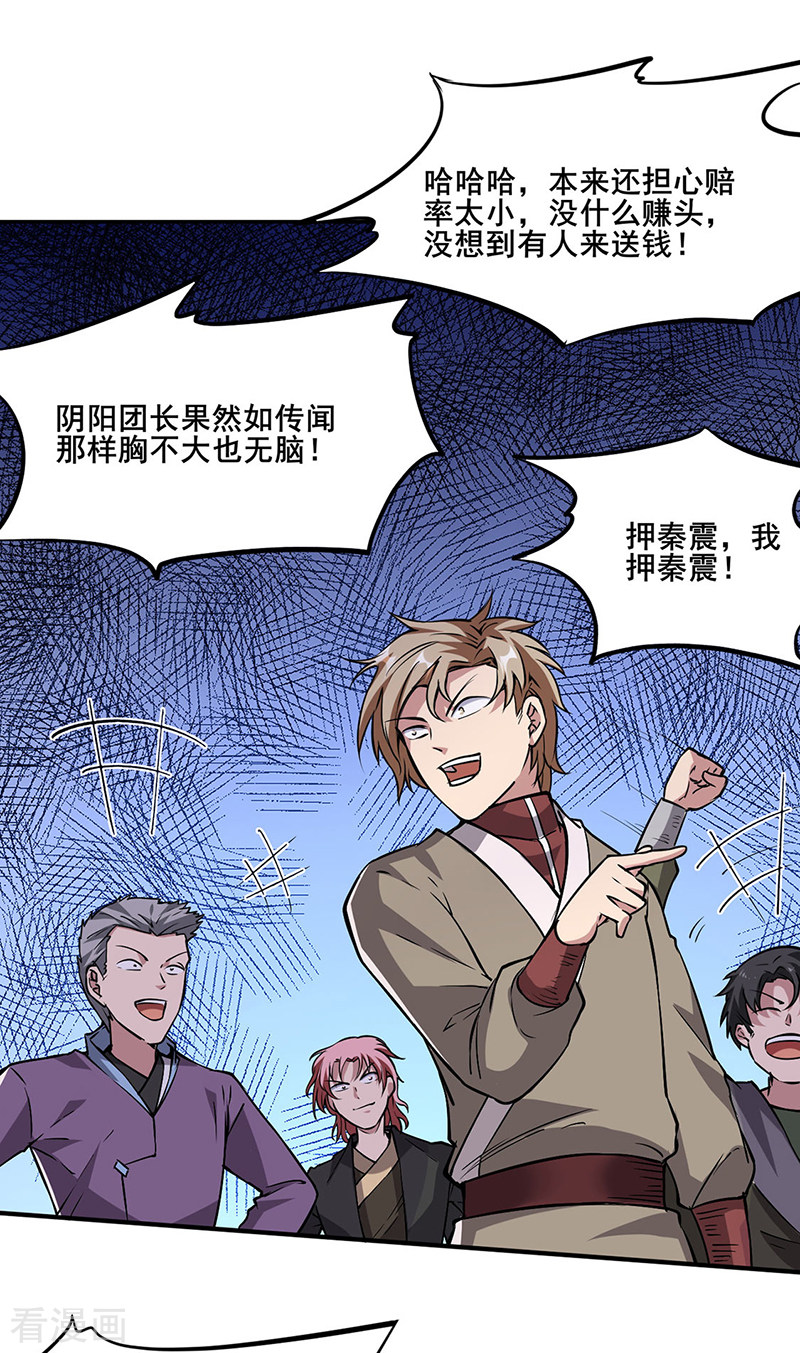 武道独尊233话