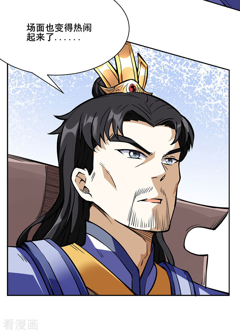 武道独尊233话