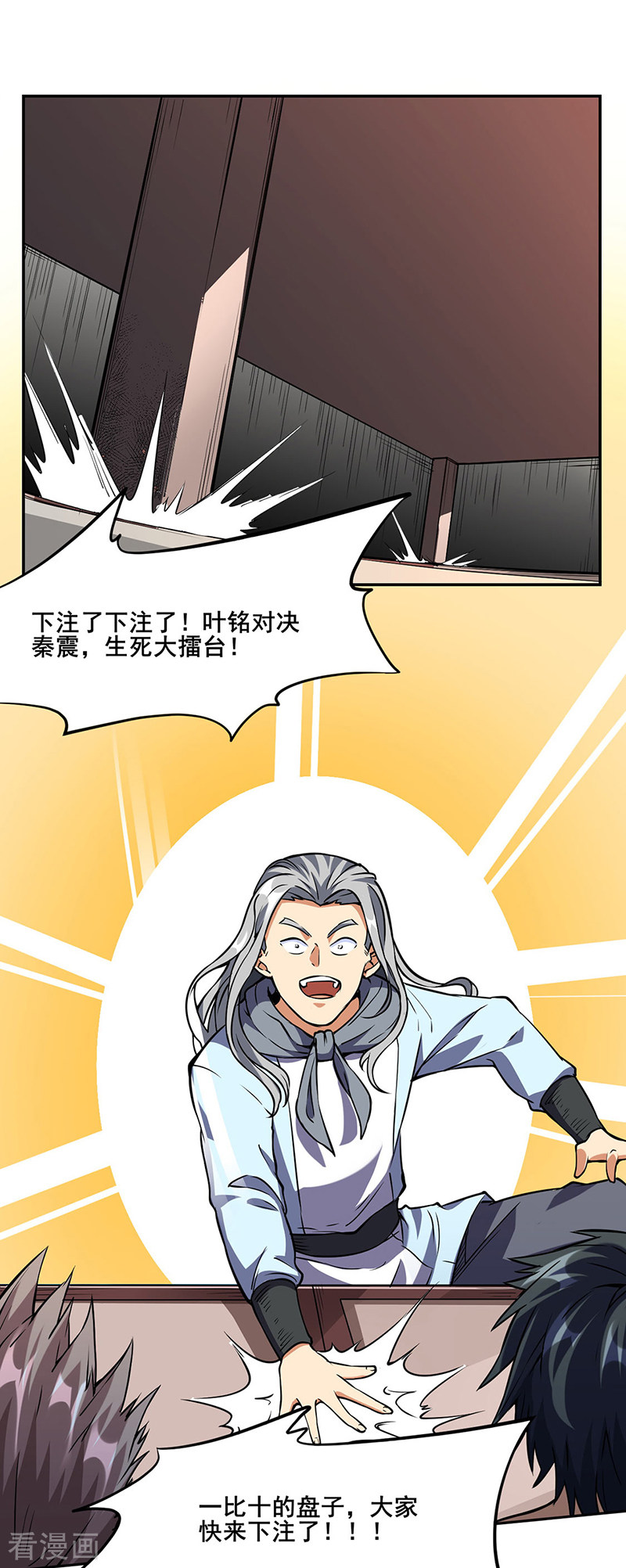 武道独尊233话