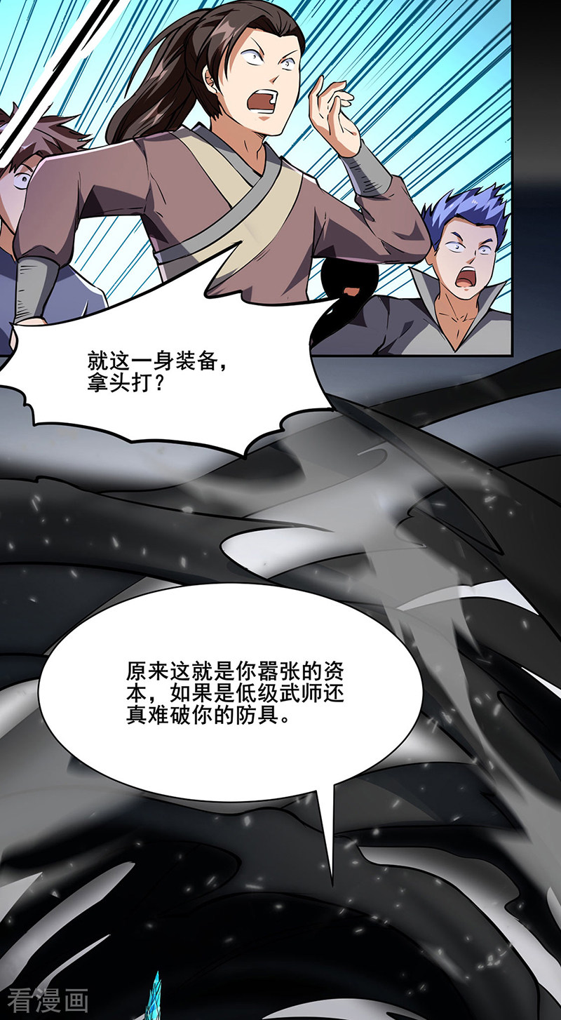 武道独尊233话