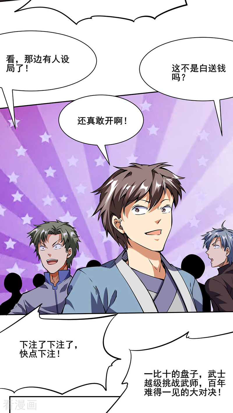 武道独尊233话