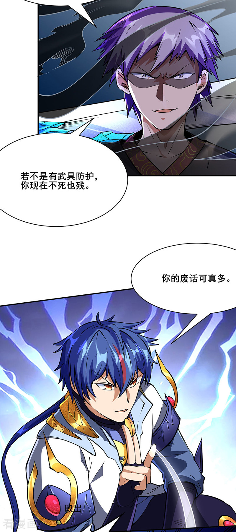 武道独尊233话
