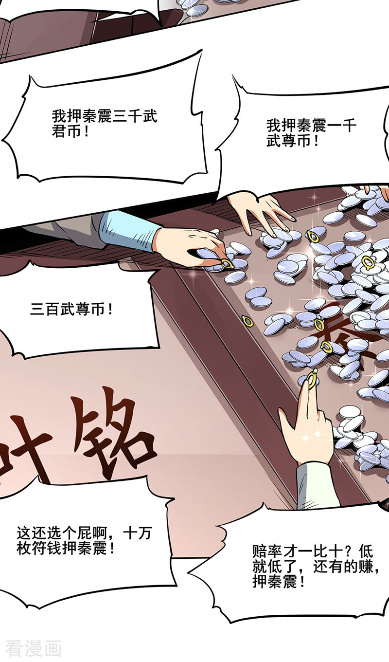 武道独尊233话