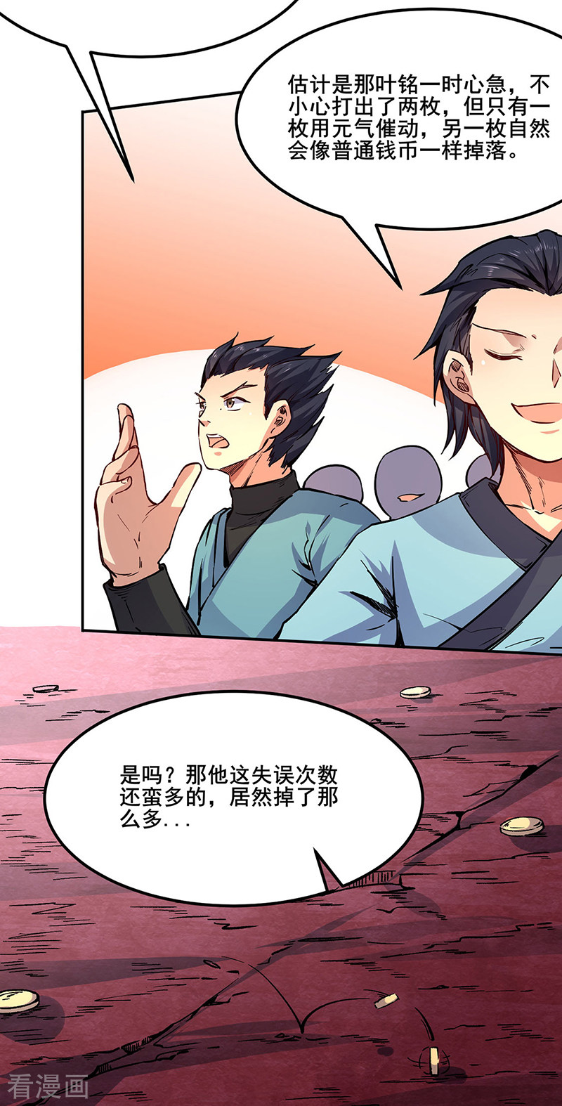 武道独尊234话