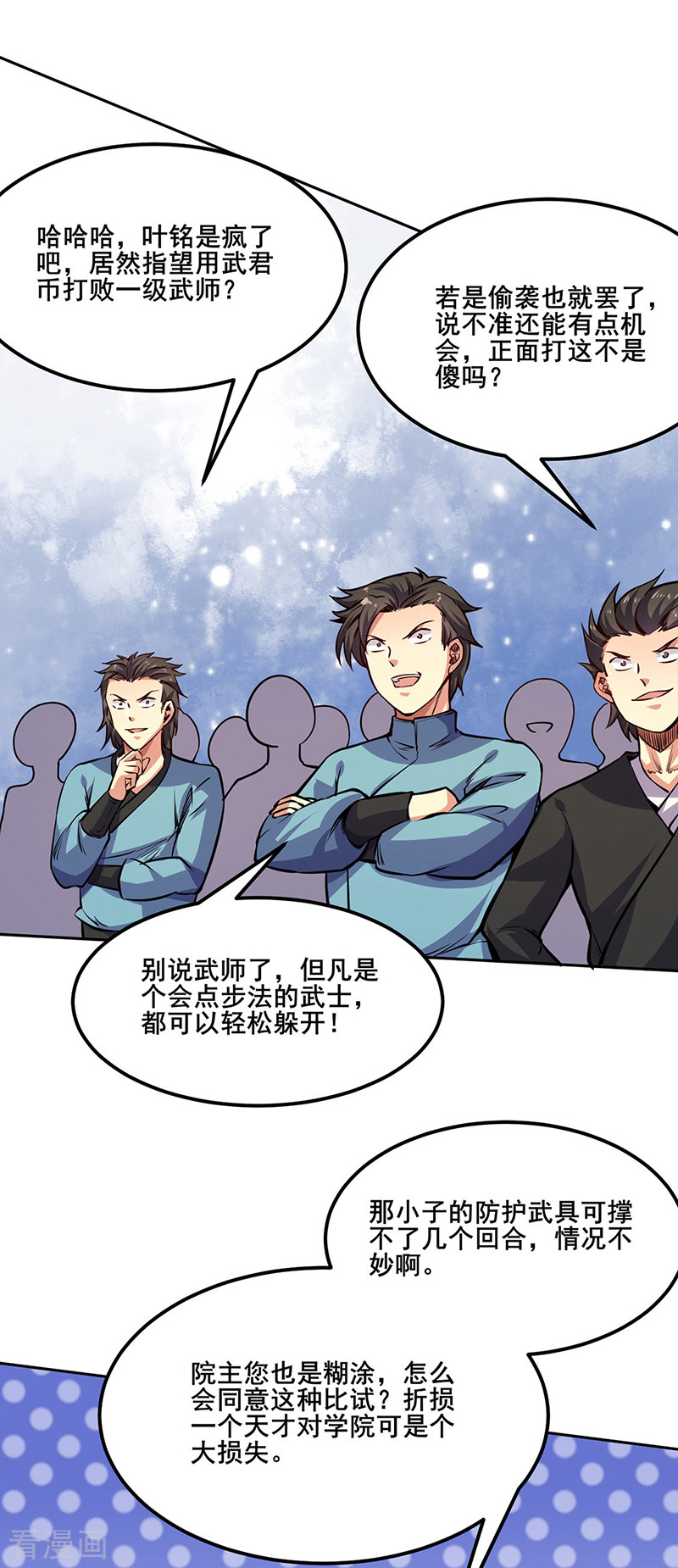 武道独尊234话