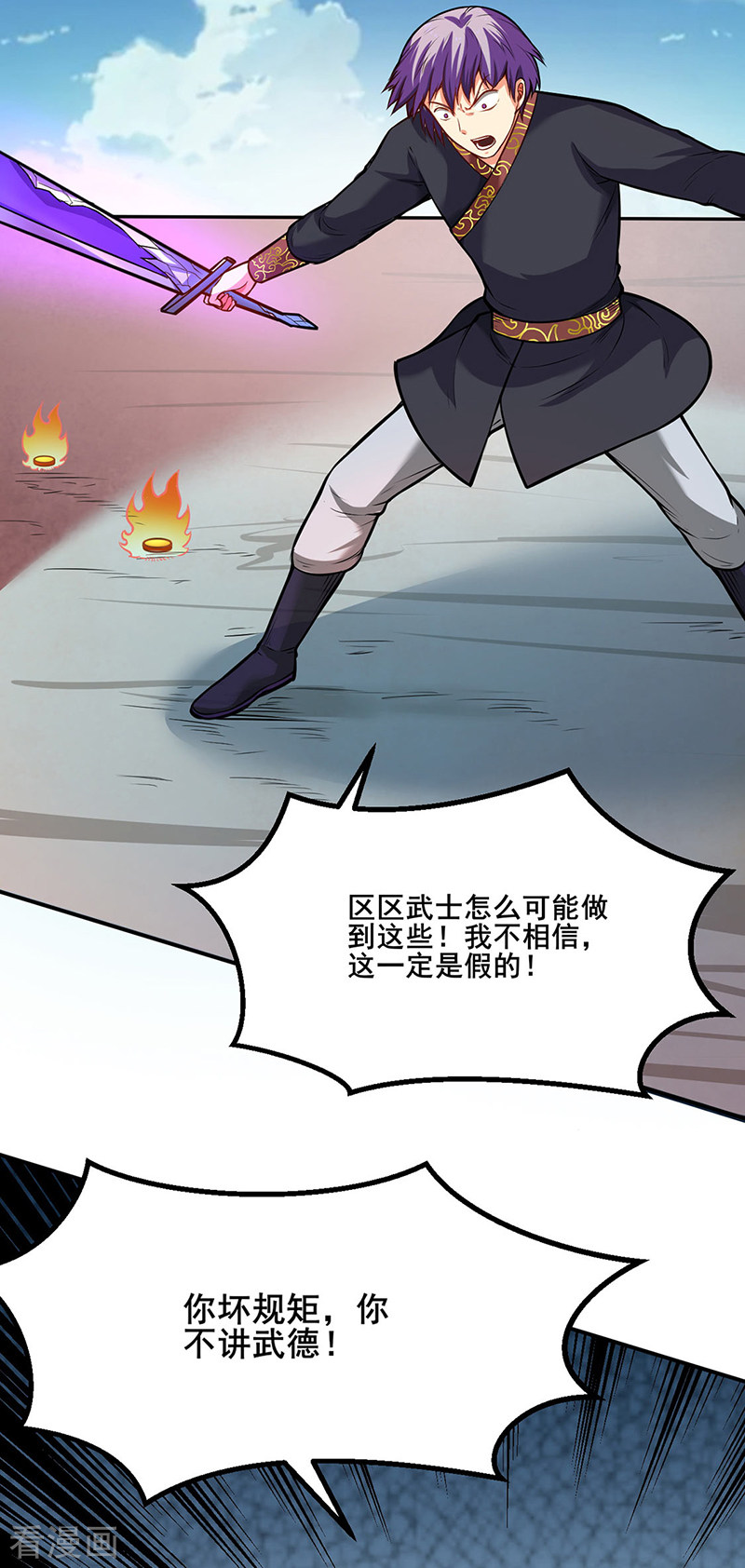 武道独尊235话