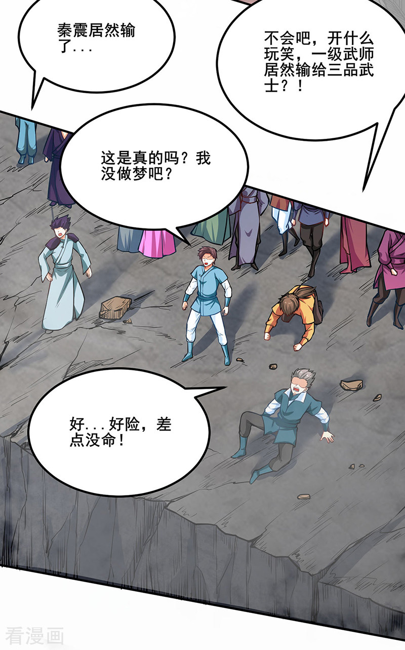武道独尊235话