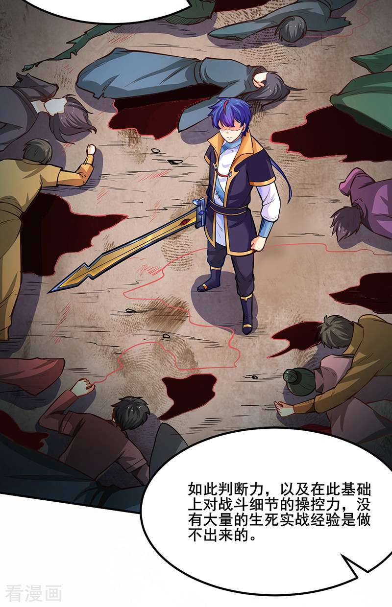 武道独尊235话